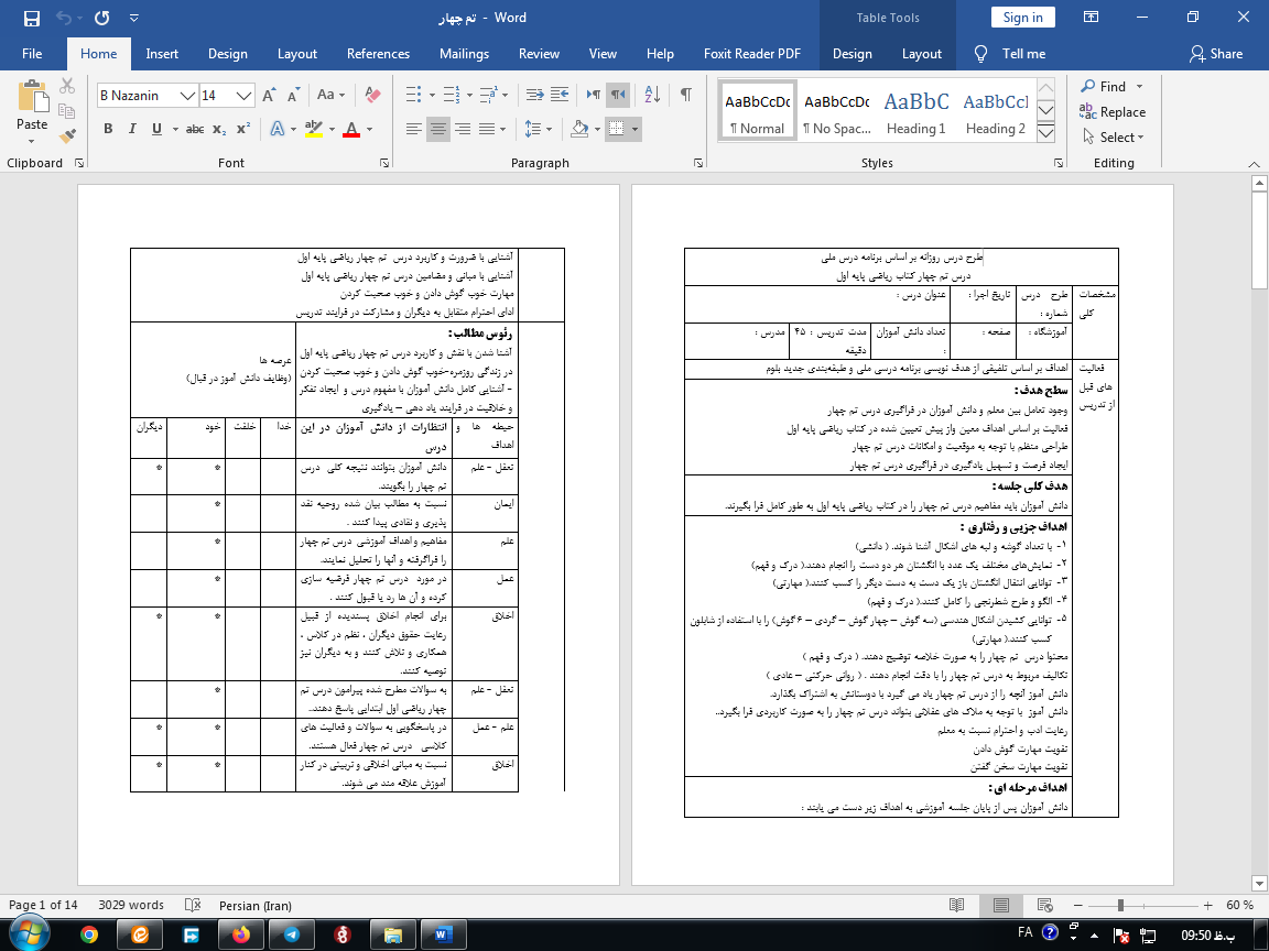 طرح درس روزانه ریاضی اول ابتدایی (تم 4)